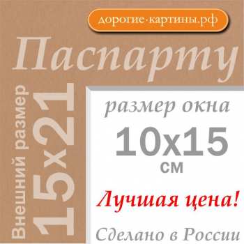 Паспарту 15х21 см (A5) №203