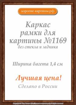 Рама №1169 30x30 см Бронзовая