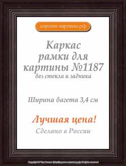 Рама №1187 80x100 см Темно-коричневая