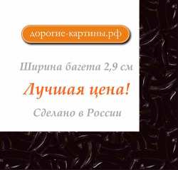 Рама №1189 21x30 см (А4) Темно-коричневая