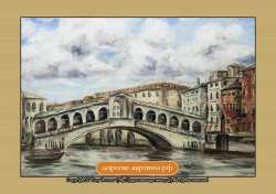 Венеция. Мост Риальто (фрагмент I)