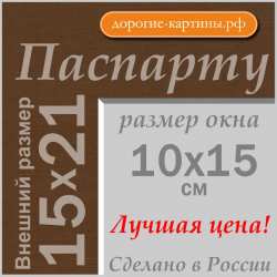 Паспарту A5 15x21 см №161