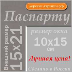 Паспарту 15x21см (А5) №61