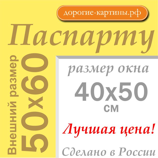 Желтое паспарту купить в Москве